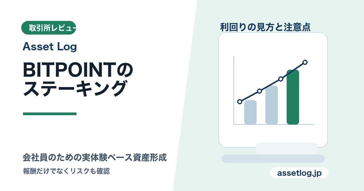 BITPOINTの ステーキング