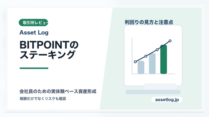 BITPOINTの ステーキング
