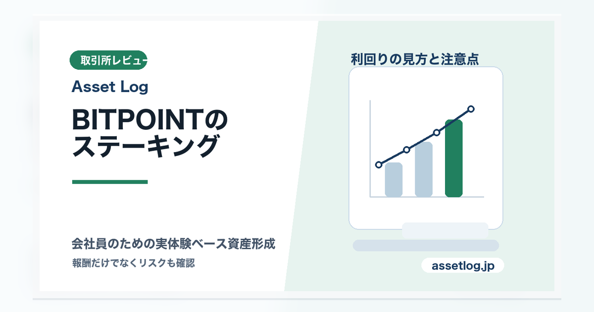 BITPOINTの ステーキング