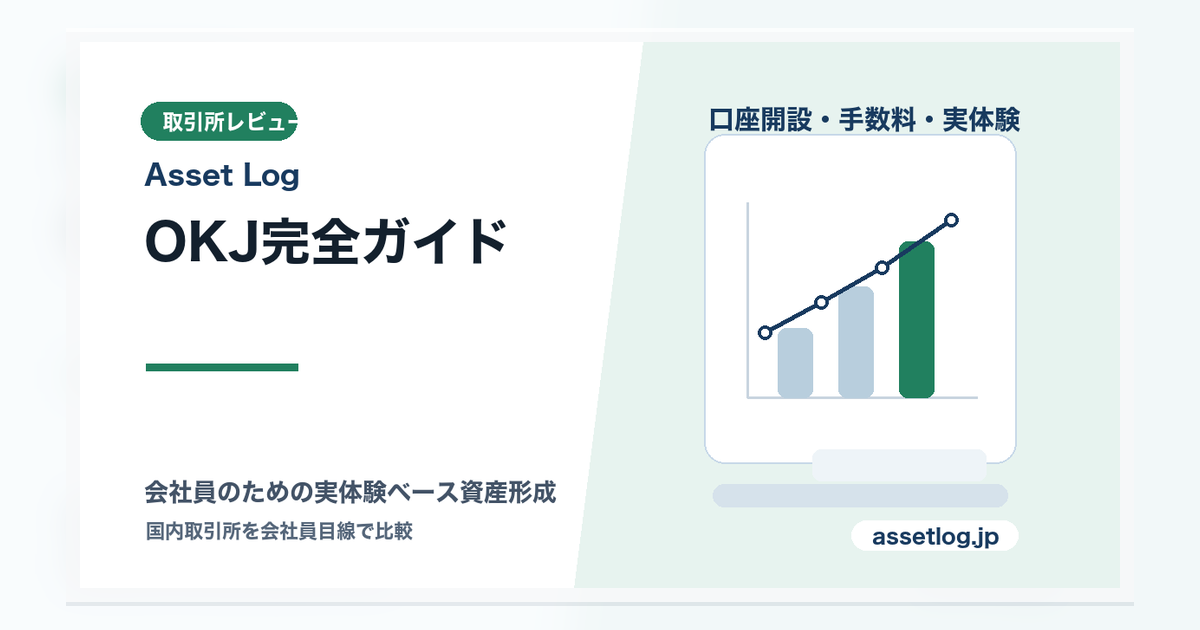 OKJ完全ガイド