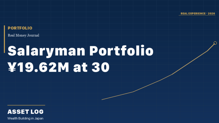 Salaryman Portfolio ¥19.62M at 30 | PORTFOLIO | Asset Log